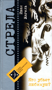 Иван Жагель