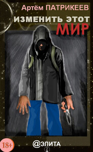 Артём Патрикеев