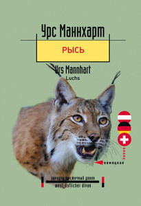 Урс Маннхарт