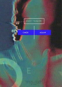 Олег Гладов