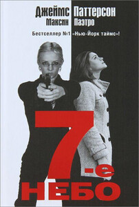 Максин Паэтро