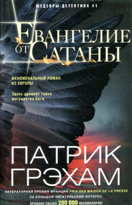 Патрик Грэхам