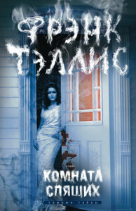 Фрэнк Толлис