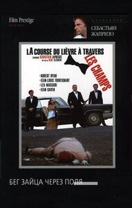 Себастьян Жапризо