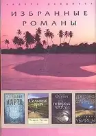 В поисках Чарли