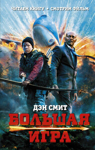 Дэниэл Смит