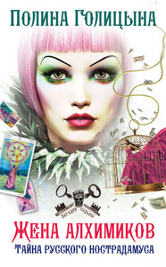 Полина Голицына