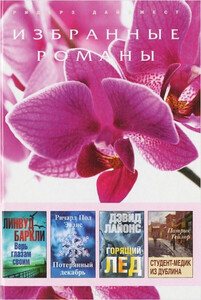 Дэвид Лайонс