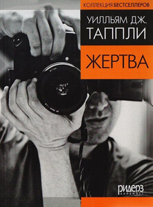 Уильям Таппли