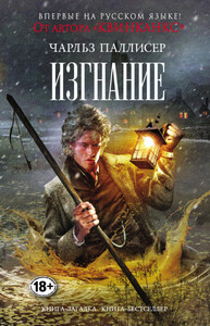 Чарльз Паллисер