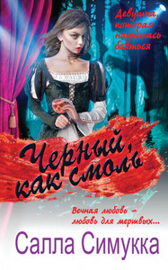 Салла Симукка