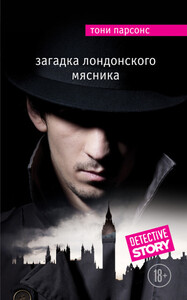 Тони Парсонс