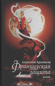 Анатолий Арамисов