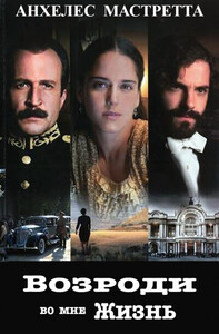 Анхелес Мастретта