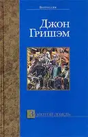 Золотой дождь