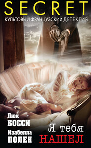 Изабелла Полен