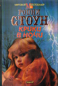 Родни Стоун