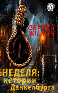 Сергей Жилин