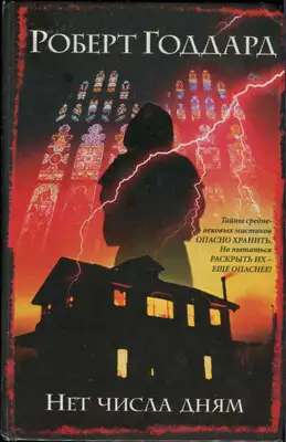 Нет числа дням