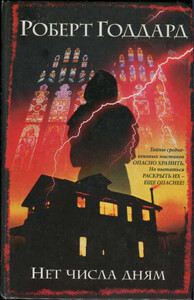 Роберт Годдард