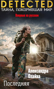 Александра Олайва