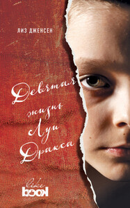 Лиз Дженсен