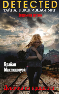 Брайан Макгиллоуэй