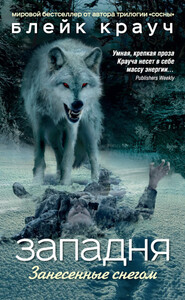 Блейк Крауч