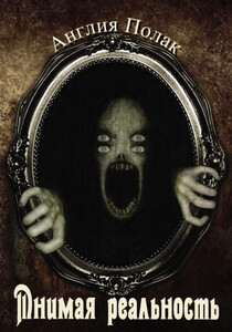 Англия Полак