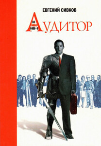 Евгений Сивков