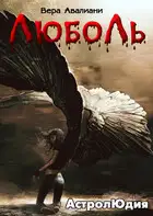 Астролюдия