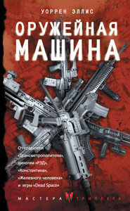 Уоррен Эллис