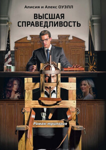 Алисия Оуэлл