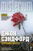 Зимний убийца