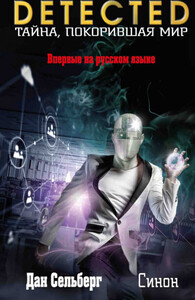 Дан Сельберг