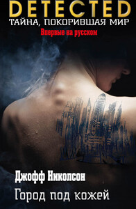 Джефф Николсон