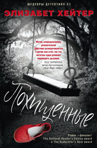 Элизабет Хейтер