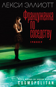 Лекси Эллиотт