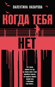 Валентина Назарова