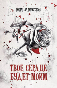 Наташа Престон