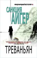 Санкция Айгер