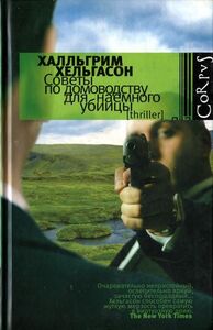 Халлгримур Хельгасон