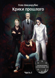 Гело Никамрубис