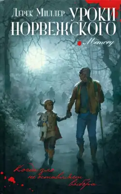 Уроки норвежского