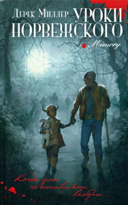 Дерек Миллер