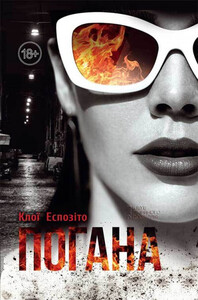 Хлои Эспозито