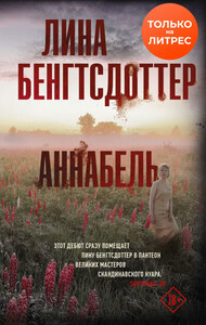 Лина Бенгтсдоттер