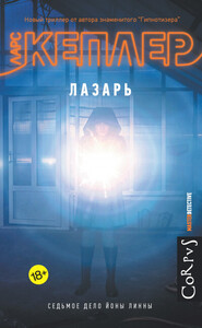 Ларс Кеплер