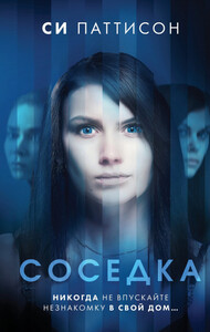 Си Паттисон