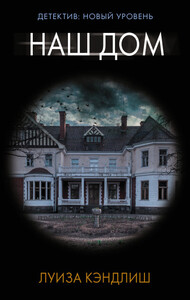 Луиза Кэндлиш